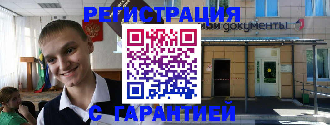 временная регистрация в квартире в Московской области
