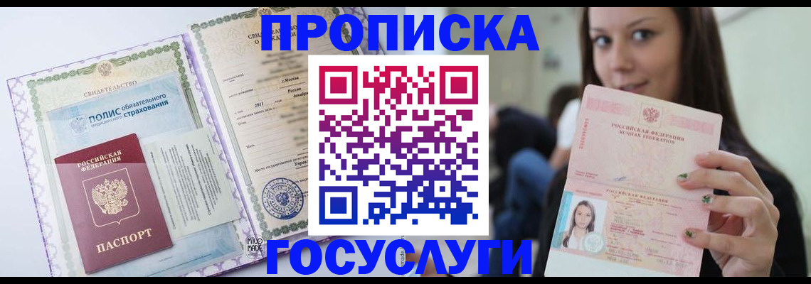 временная регистрация собственник в Московской области