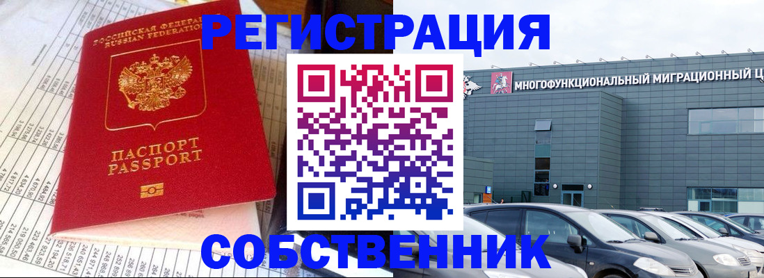временная регистрация в Московской области